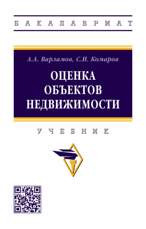 

Оценка объектов недвижимости, Белый
