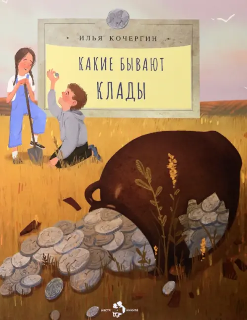 

Какие бывают клады, Оранжевый