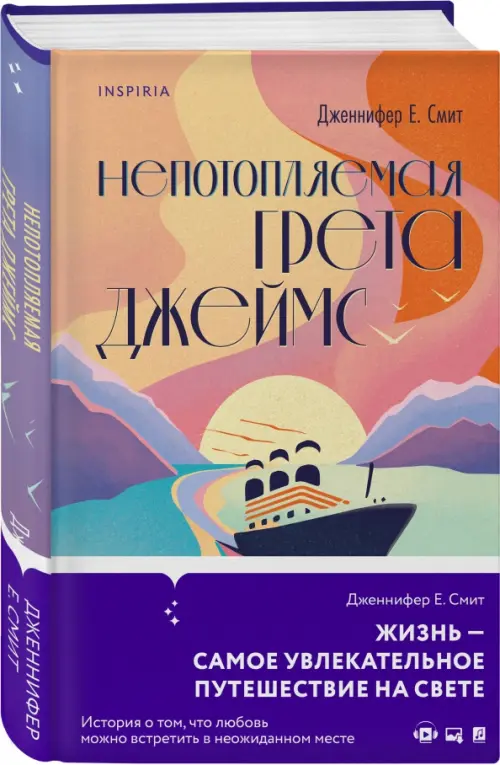 

Непотопляемая Грета Джеймс