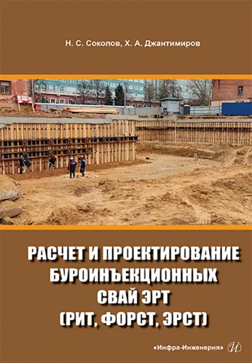

Расчет и проектирование буроинъекционных свай ЭРТ (РИТ, ФОРСТ, ЭРСТ), Оранжевый