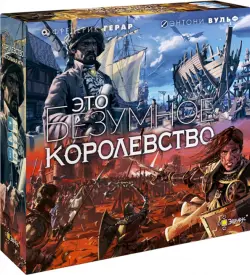 Настольная игра Это безумное королевство