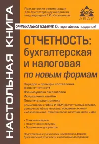 Отчётность. Бухгалтерская, налоговая