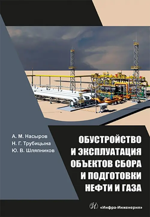

Обустройство и эксплуатация объектов сбора и подготовки нефти и газа, Серый