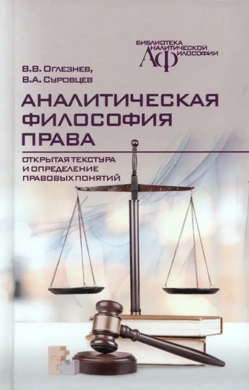 

Аналитическая философия права. Открытая текстура и определение правовых понятий, Серый