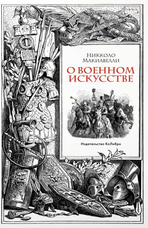 

О военном искусстве, Серый