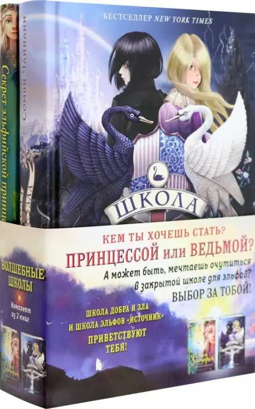 

Книги о волшебных школах. Комплект с полусупером и плакатом