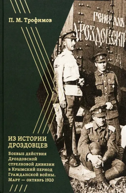 

Из истории дроздовцев. Боевые действия Дроздовской дивизии, Серый