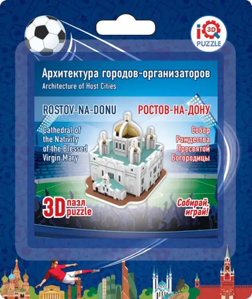 

3D пазл. Ростов-на-Дону. Собор Рождества Пресвятой Богородицы, Синий
