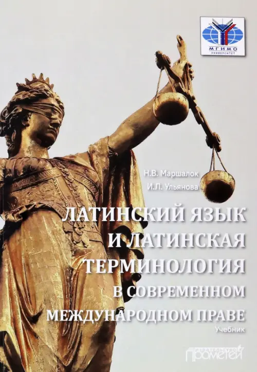 

Латинский язык и латинская терминология в современном международном праве, Серый