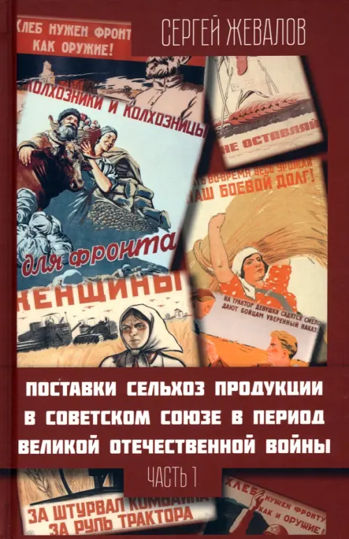 

Поставки сельхозпродукции в Советском Союзе. Часть1, Красный