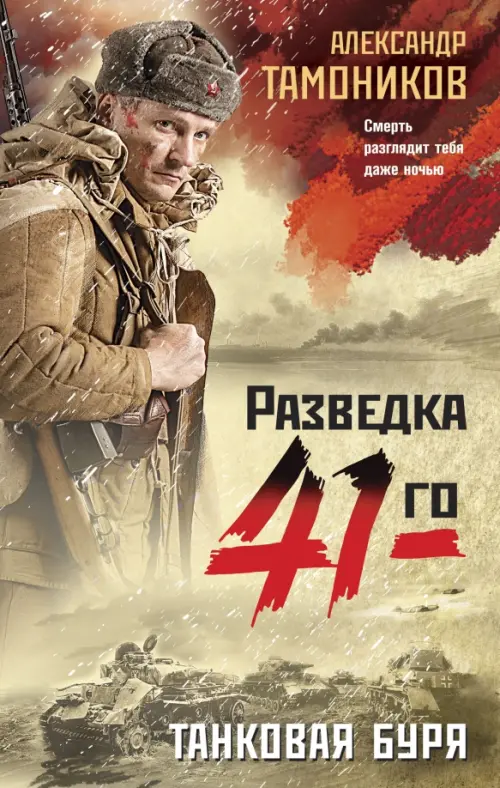 

Танковая буря, Жёлтый