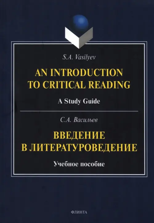 

Введение в литературоведение. Учебное пособие, Синий