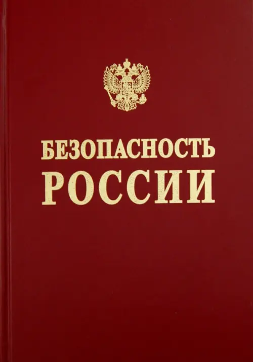 

Системные исследования чрезвычайных ситуаций, Красный