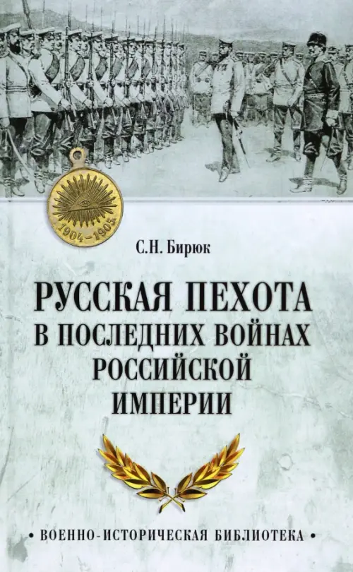 

Русская пехота в последних войнах Российской империи, Серый