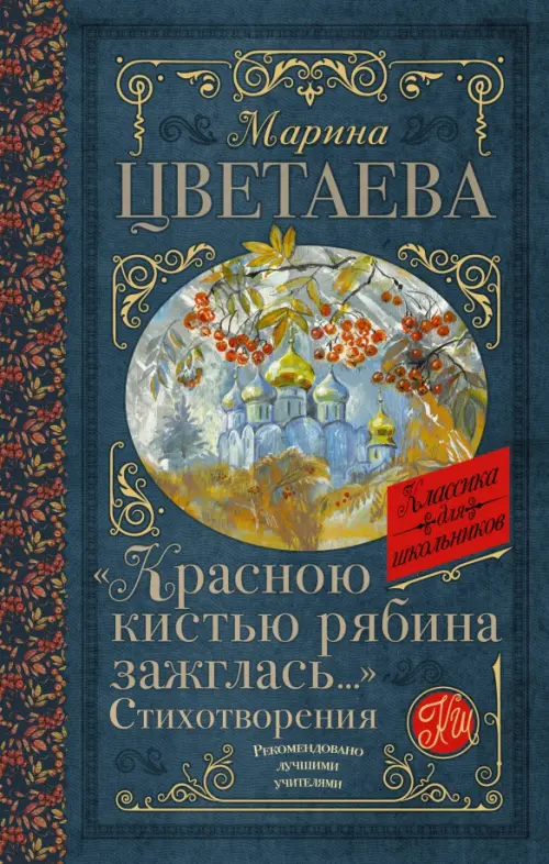 

Красною кистью рябина зажглась..." Стихотворения, Серый