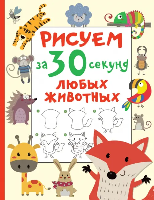 

Рисуем за 30 секунд любых животных, Жёлтый