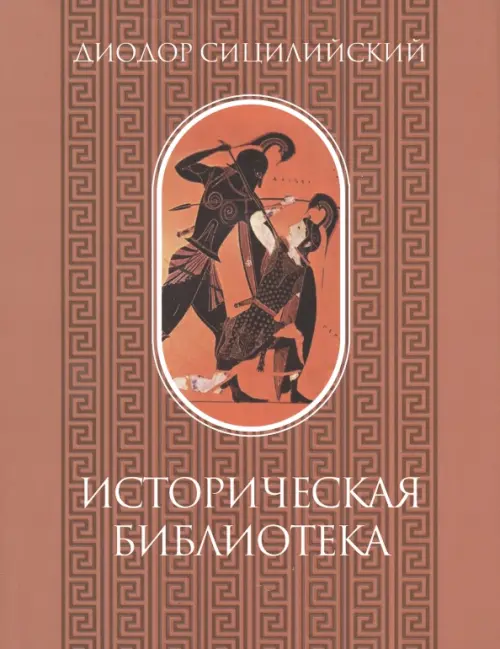 

Историческая библиотека. Том I, Оранжевый