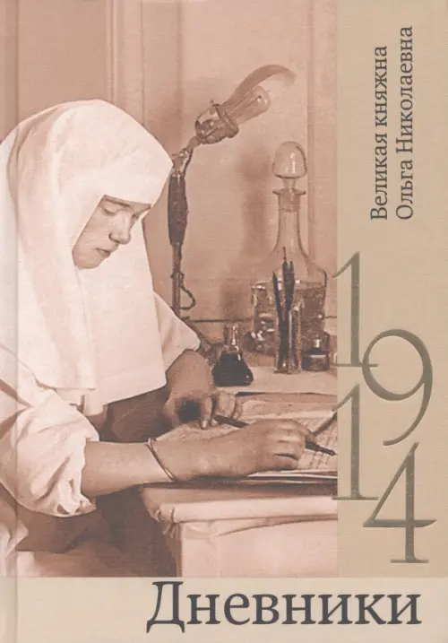 

Дневники. 1914, Жёлтый