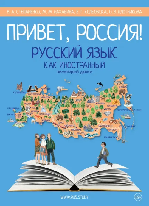 Проект русский язык как иностранный