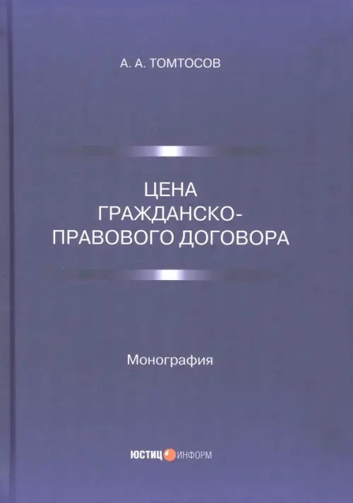 

Цена гражданско-правового договора, Фиолетовый