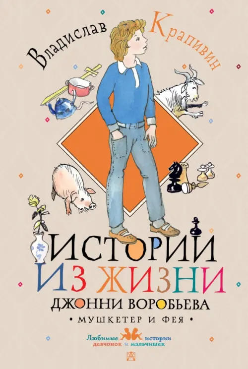 

Истории из жизни Джонни Воробьева, Серый