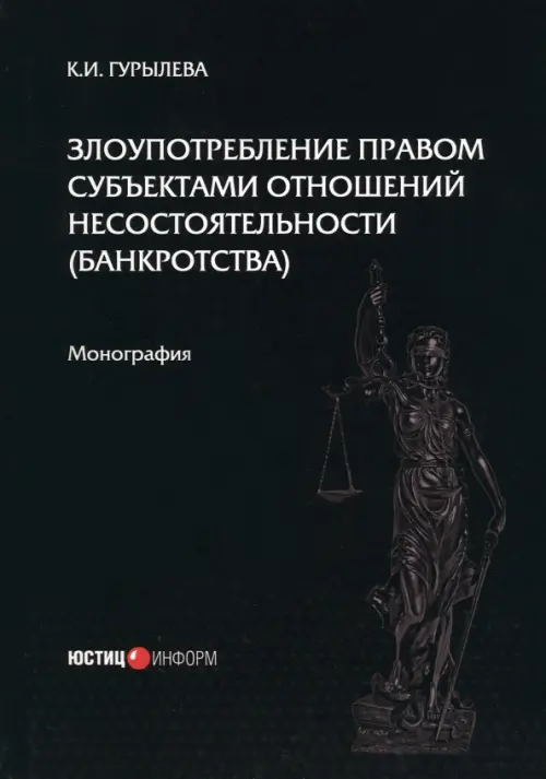 

Злоупотребление правом субъектами отношений несостоятельности (банкротства), Синий
