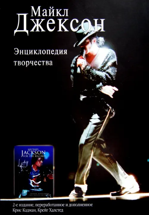 

Майкл Джексон. Энциклопедия творчества, Чёрный