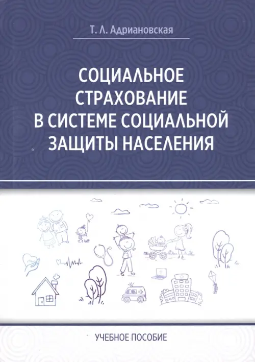 

Социальное страхование в системе социальной защиты населения, Синий