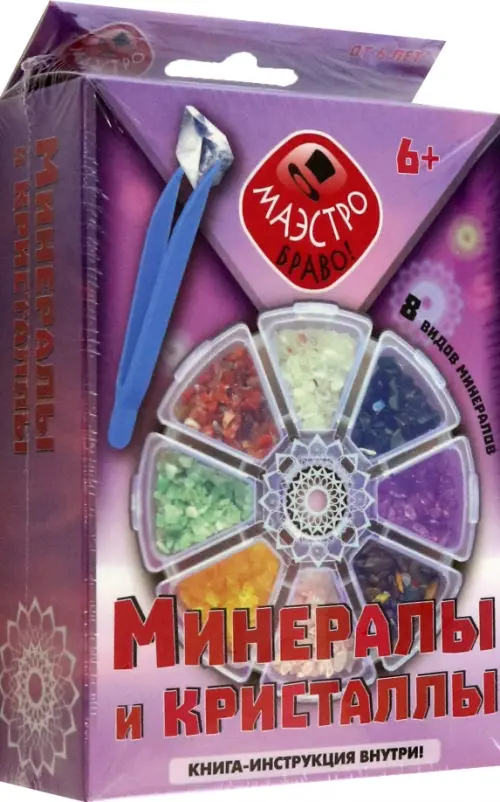 

Набор для творчества. Минералы и кристаллы