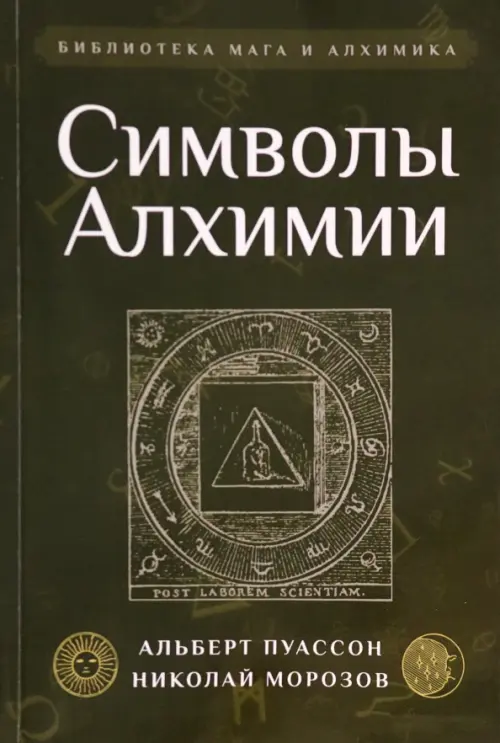 

Символы Алхимии, Серый