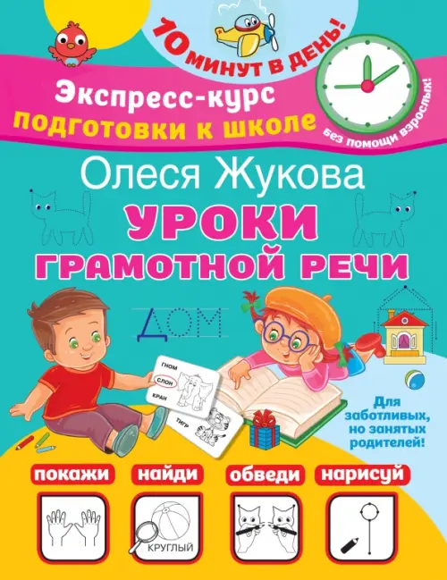 

Уроки грамотной речи, Голубой