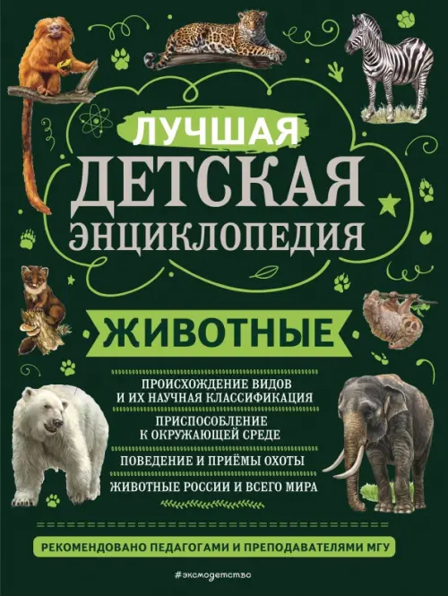 

Животные, Чёрный