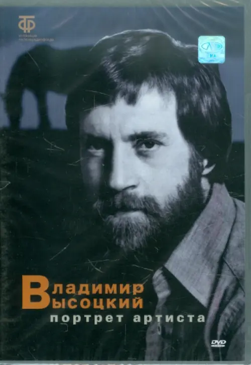 

DVD. Владимир Высоцкий. Портрет артиста, Серый