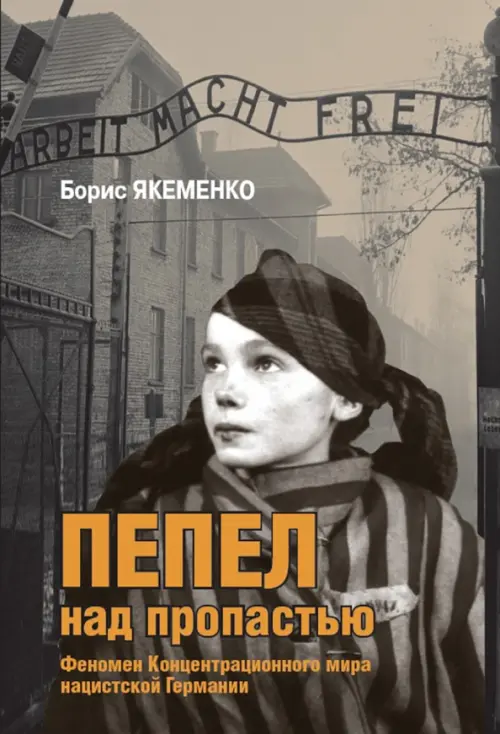 

Пепел над пропастью, Серый