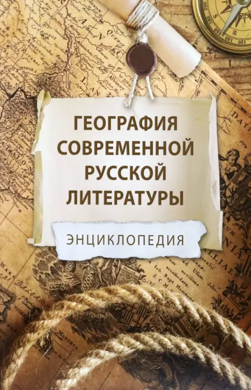 

География современной русской литературы, Жёлтый