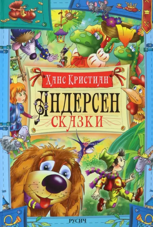 

Сказки. Андерсен, Голубой