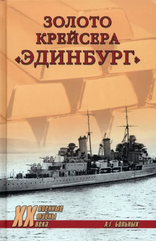 

Золото крейсера "Эдинбург", Жёлтый
