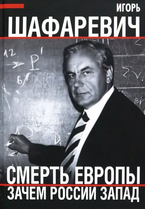

Смерть Европы. Зачем России Запад