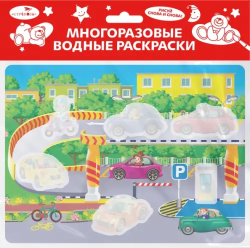 

Многоразовые водные раскраски. Выпуск 19. Гараж