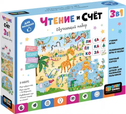 Baby Games Набор 3 в 1 Чтение и счёт 304₽