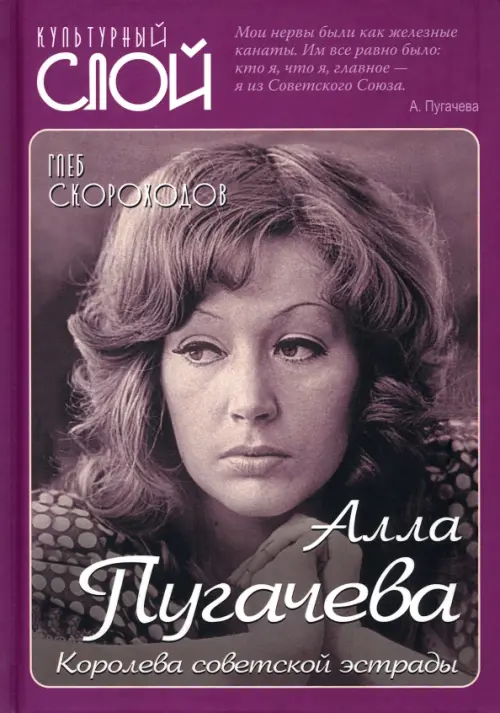 

Алла Пугачева. Королева советской эстрады, Фиолетовый