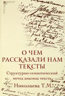 О чем рассказали нам тексты