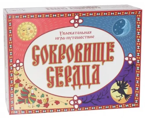

Игра-путешествие. Сокровище сердца