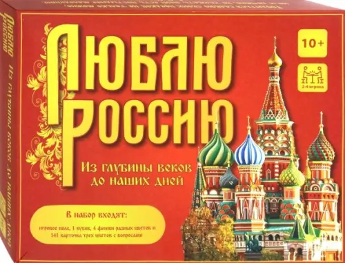 Игра-викторина Люблю Россию Из глубины веков до наших дней 1561₽