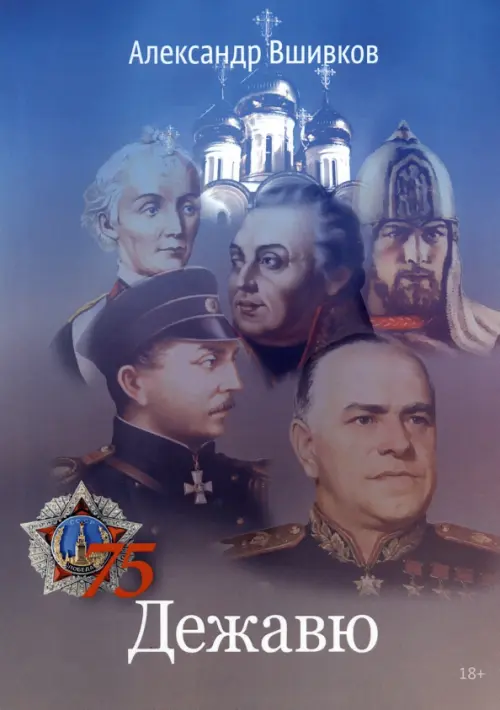 

Дежавю, Голубой