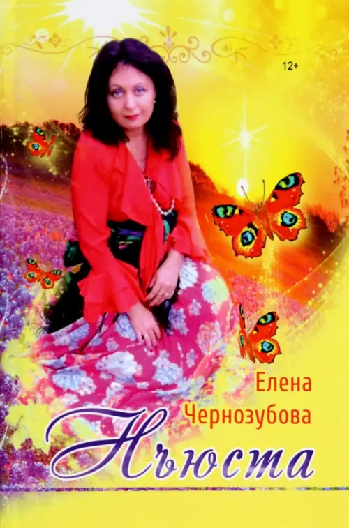 

Нъюста, Жёлтый