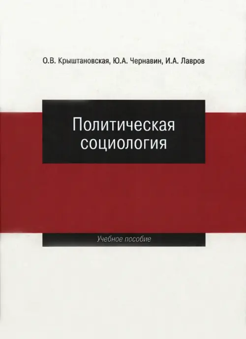 

Политическая социология. Учебное пособие, Жёлтый