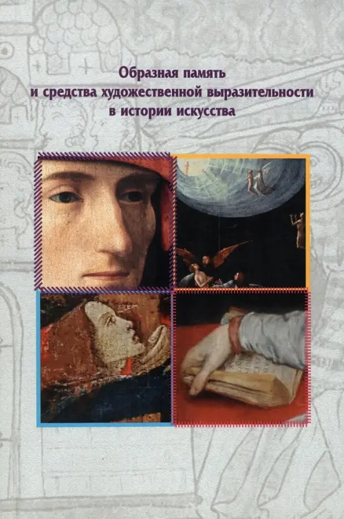 

Образная память и средства художественной выразительности в истории искусства, Серый