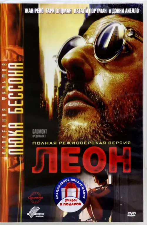 

DVD. Коллекция Люка Бессона. Леон. Никита (количество DVD дисков: 2), Оранжевый