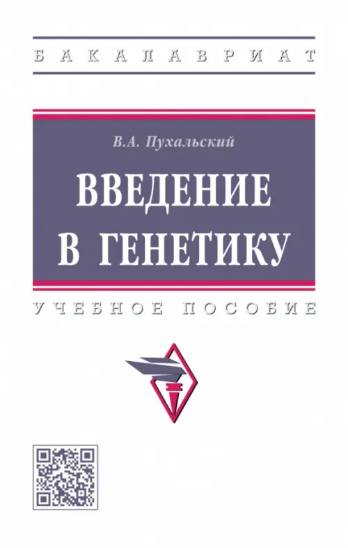 

Введение в генетику, Белый